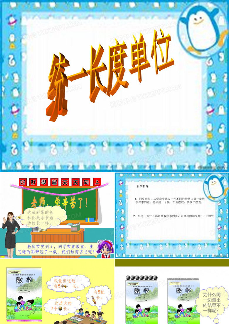 长度单位