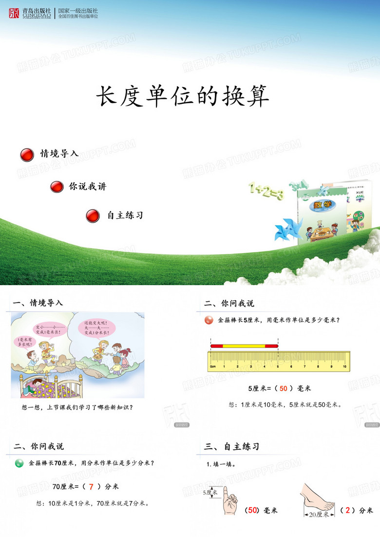 长度单位的换算