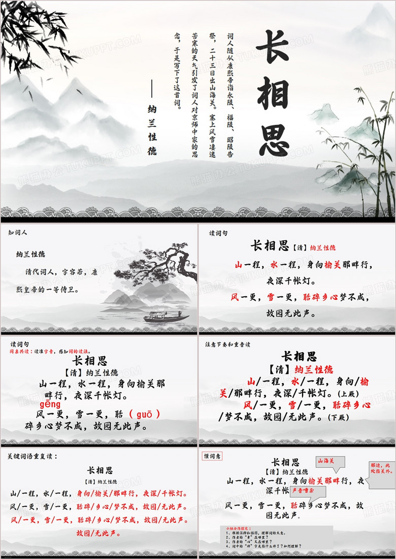 黑白水墨中国风长相思PPT模板