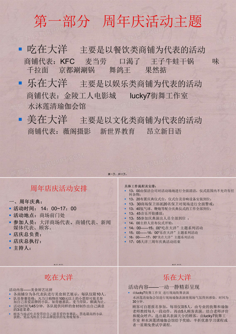 大洋百货三周年店庆
