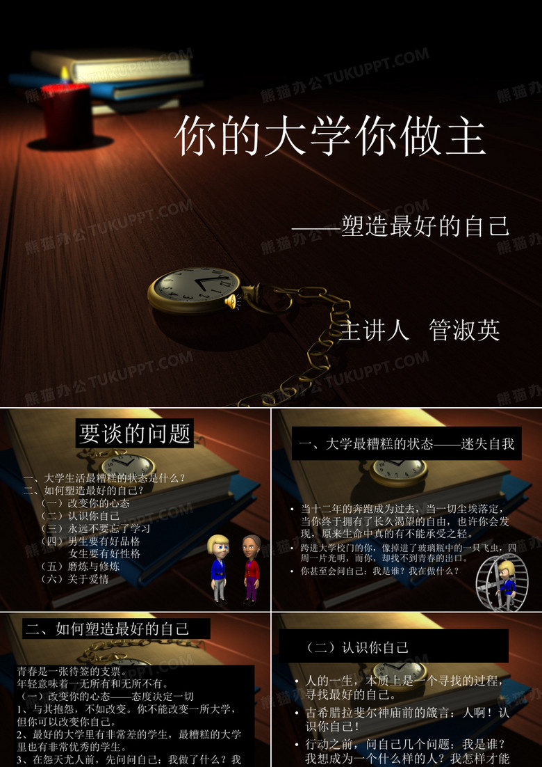 我的大学我做主