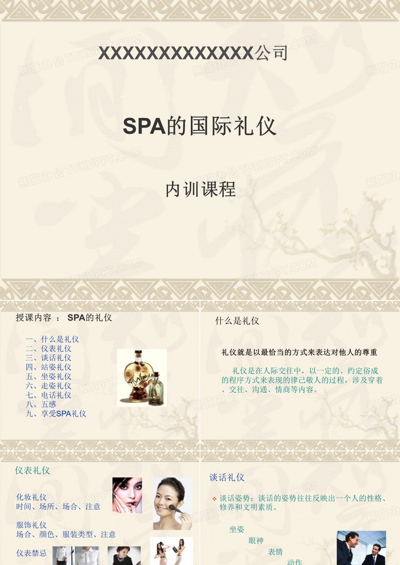 SPA的国际礼仪