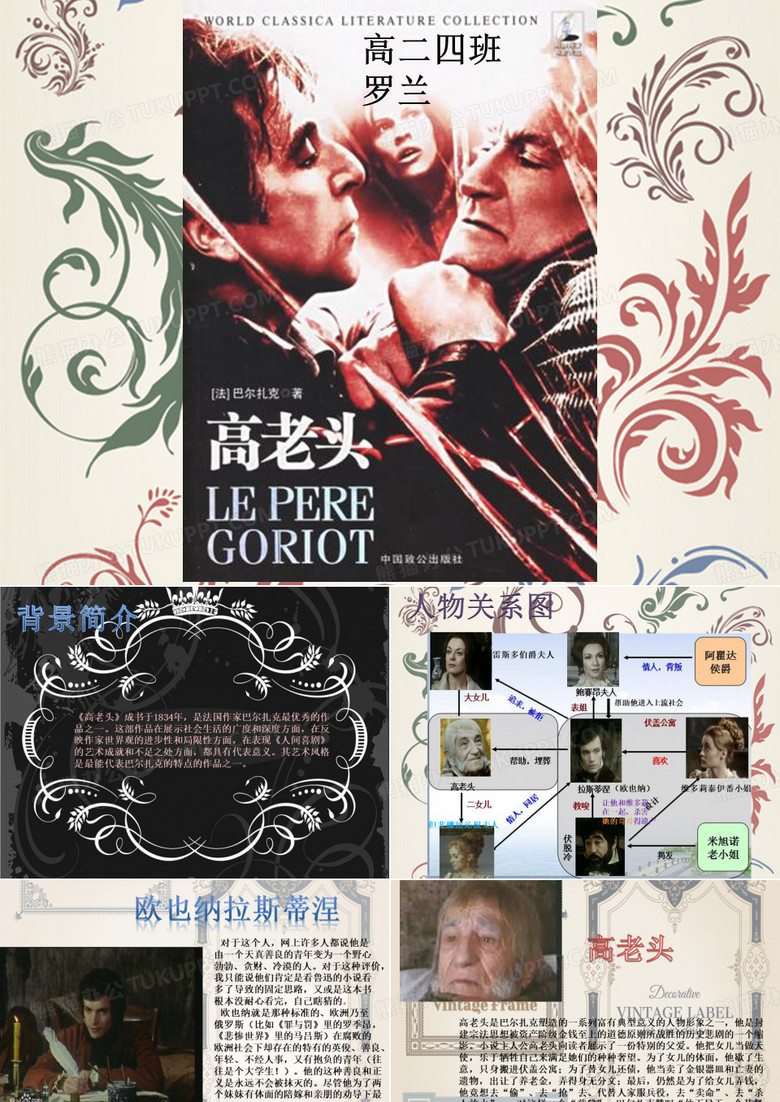 高老头人物分析和人物关系
