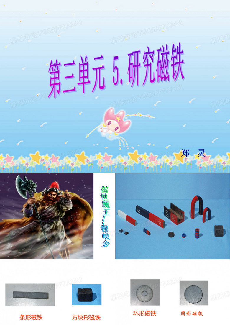磁铁