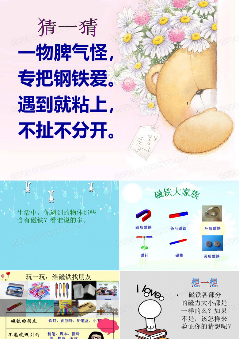 有趣的磁铁
