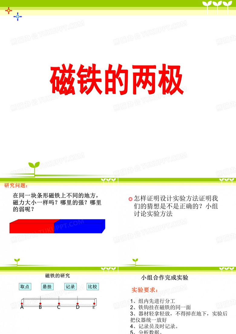 磁铁的两极
