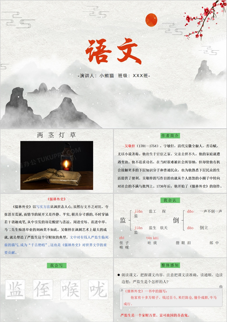 五年級(jí)下冊人物描寫一組PPT模板