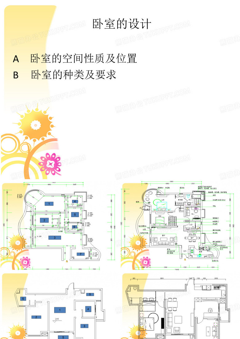 卧室设计