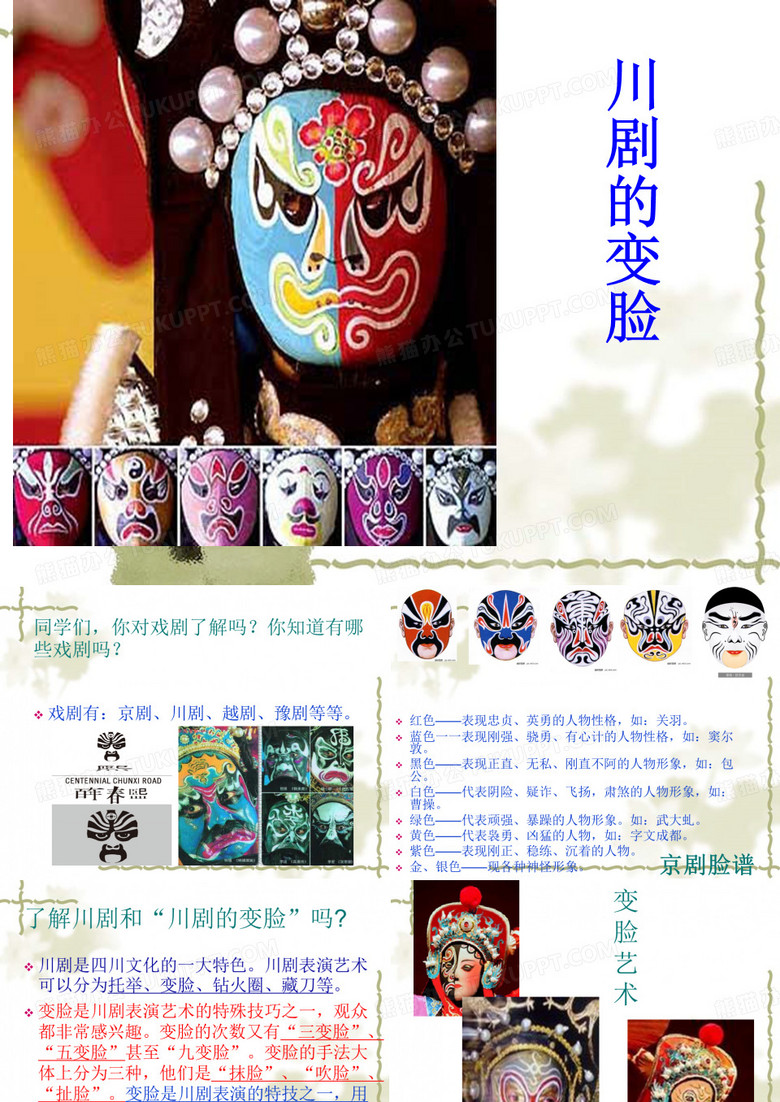 川剧的变脸