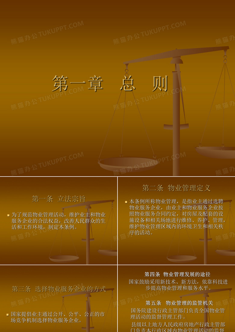 物业管理条例