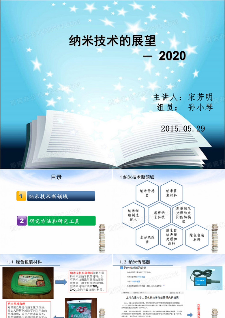 纳米技术