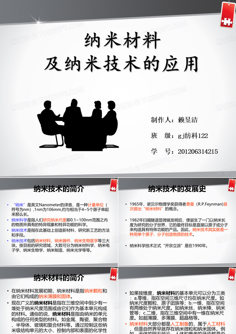 纳米材料及纳米技术的应用