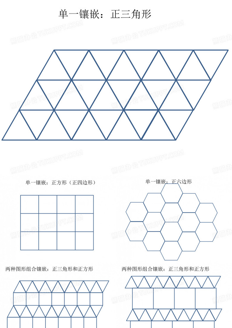 平面镶嵌展示图