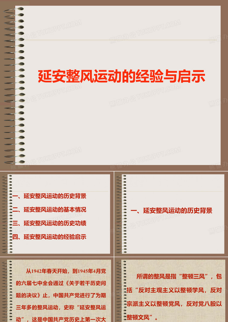 延安整风运动的经验与启示