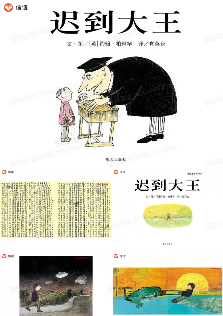 《迟到大王》