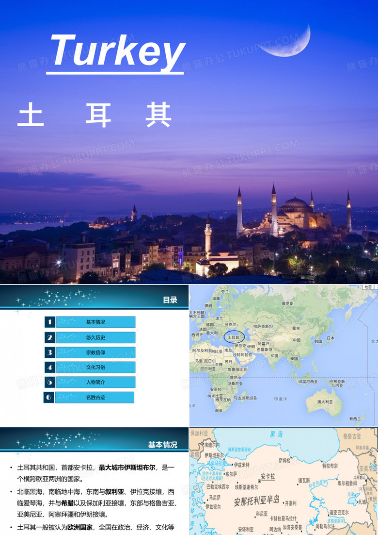 土耳其