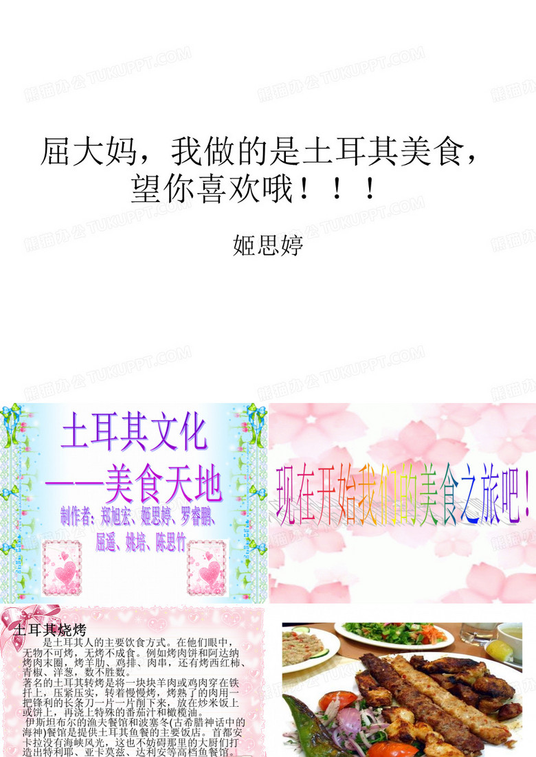 土耳其文化