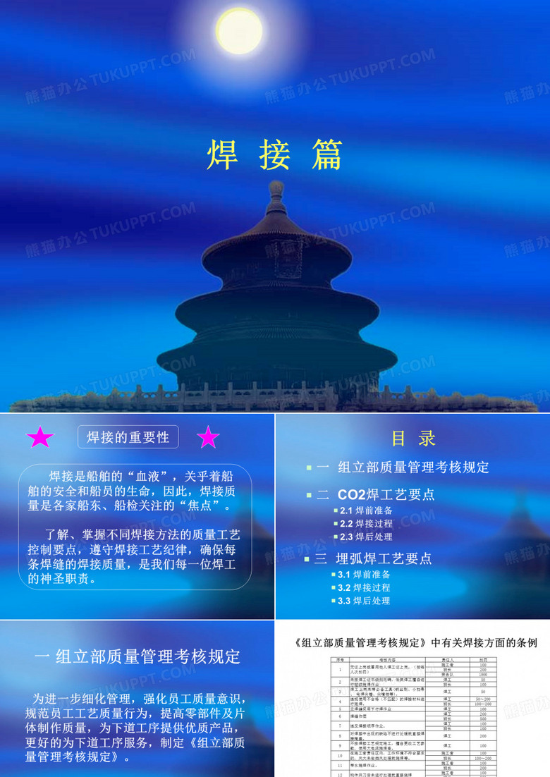 焊接培训