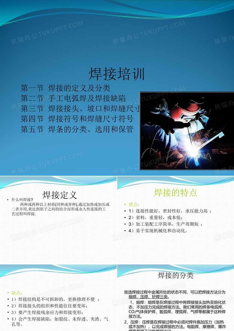 焊接培训