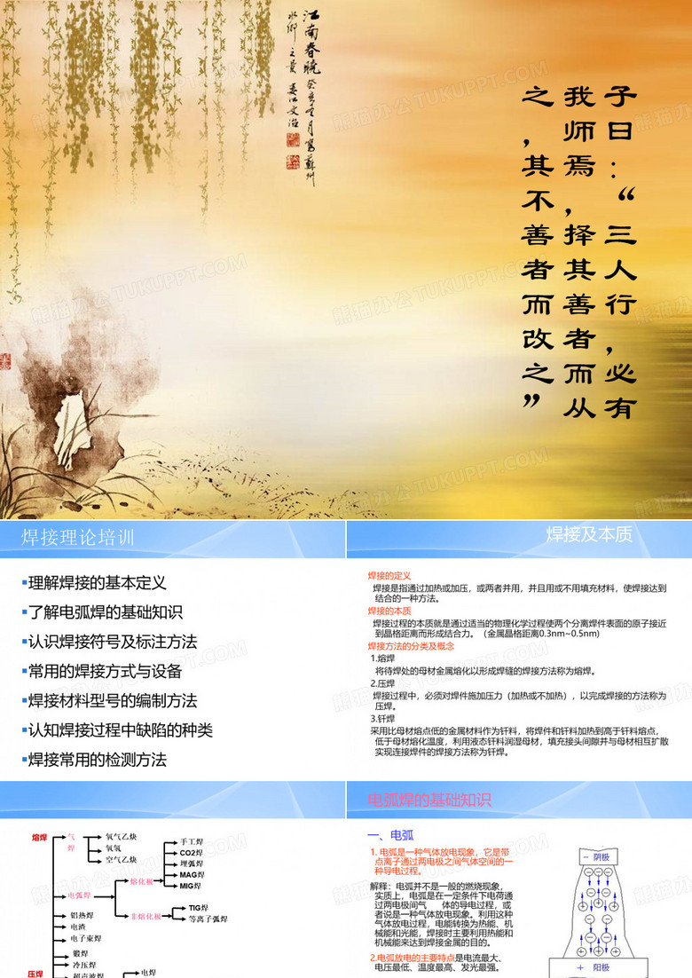 焊接培训