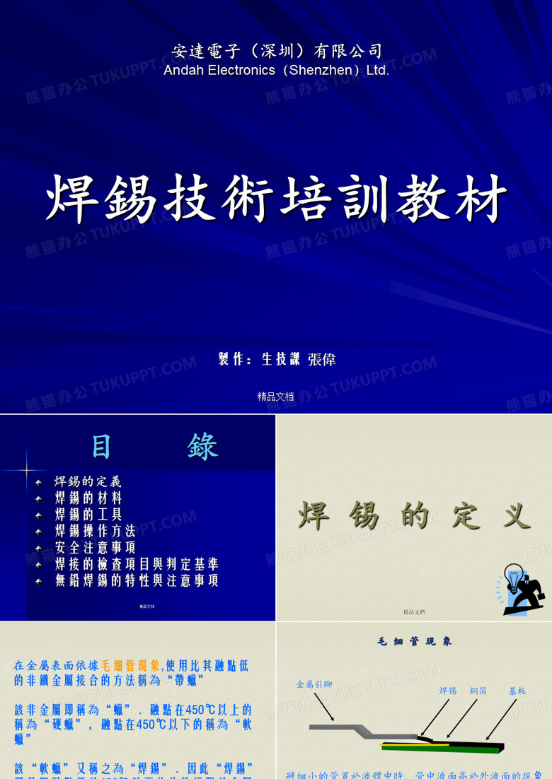 焊接培训