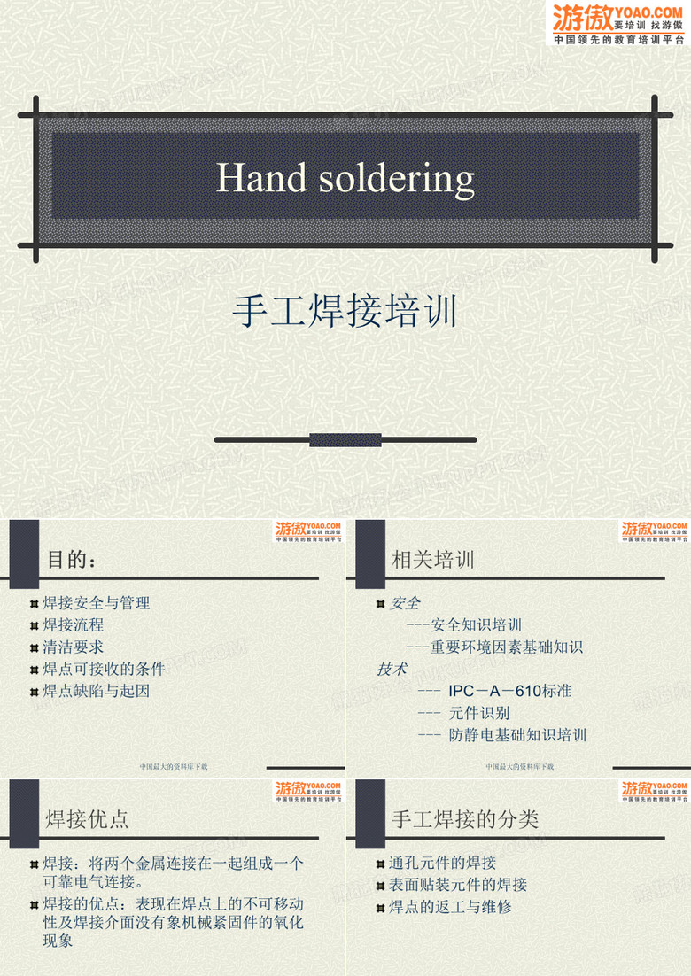 焊接培训
