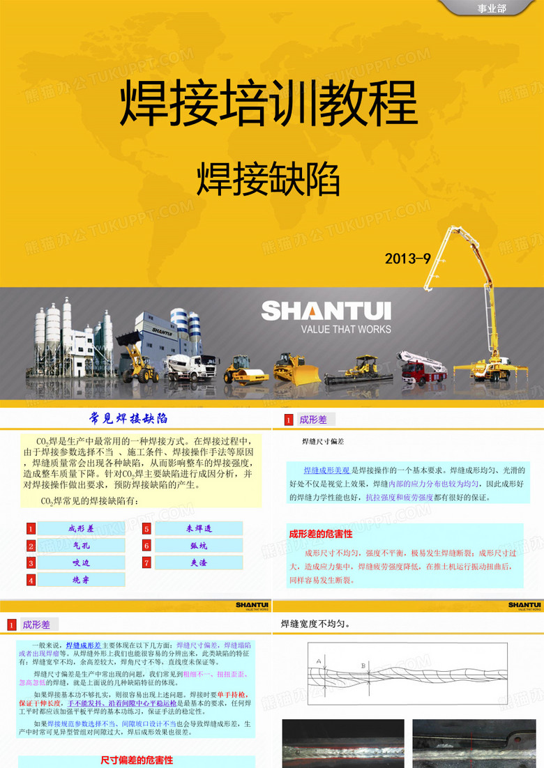 焊接培训2013-焊接缺陷