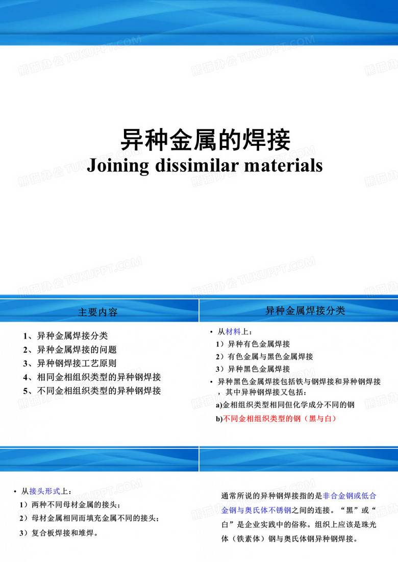 焊接培训：异种金属的焊接