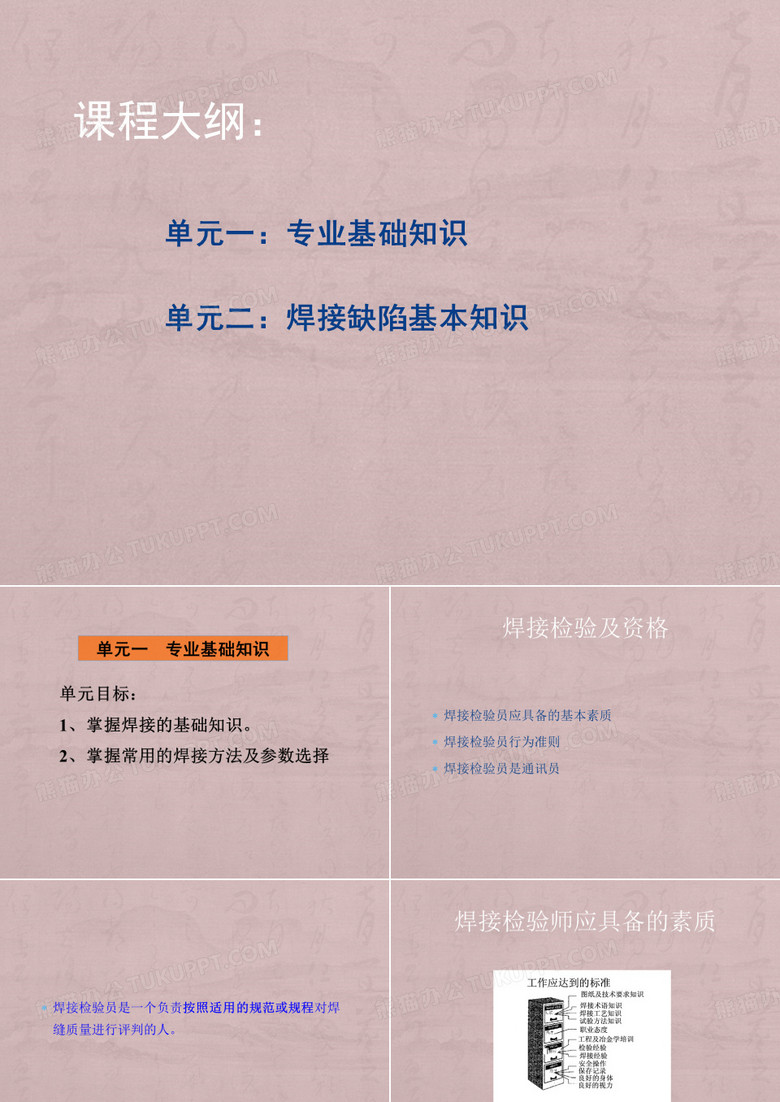 焊接检验员培训