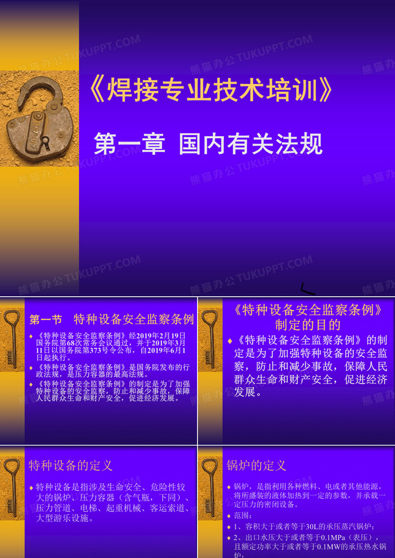 焊接工程师培训讲义-焊接专业技术培训