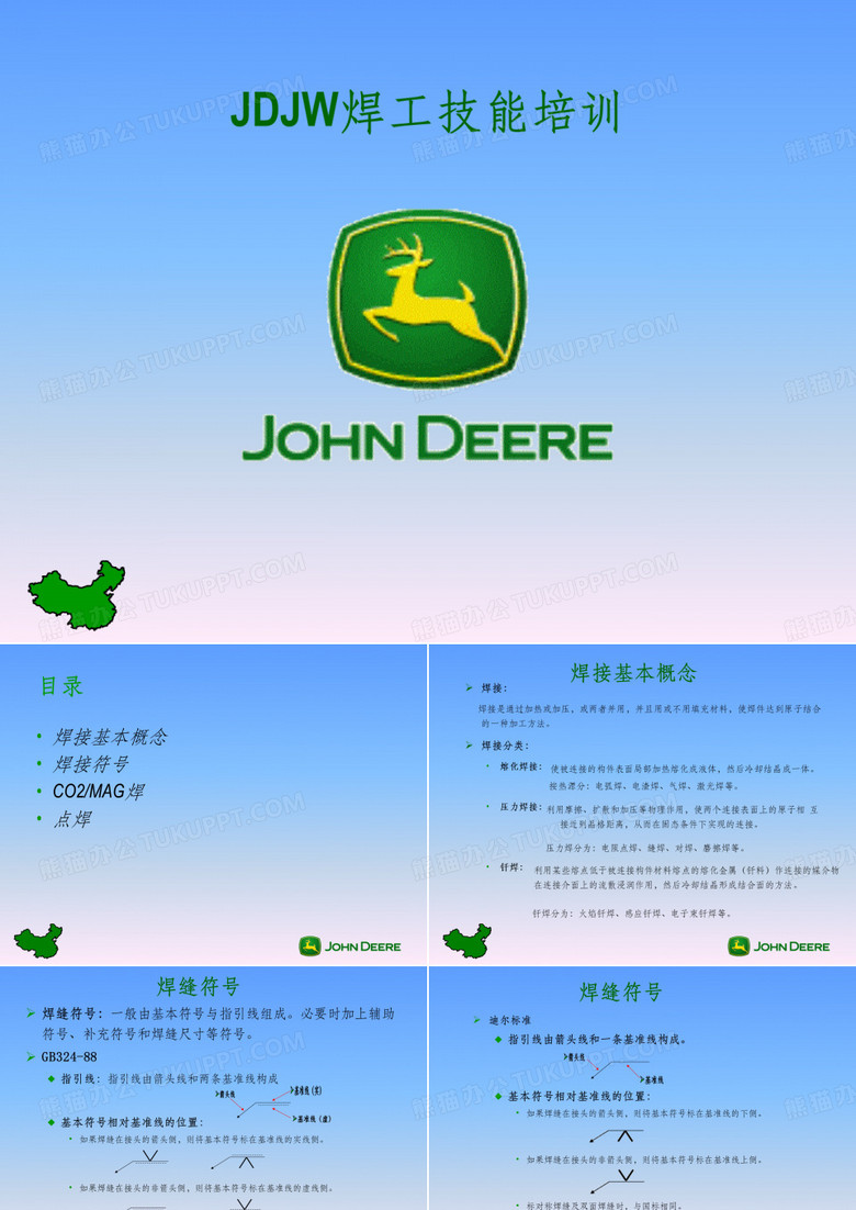 焊接培训材料