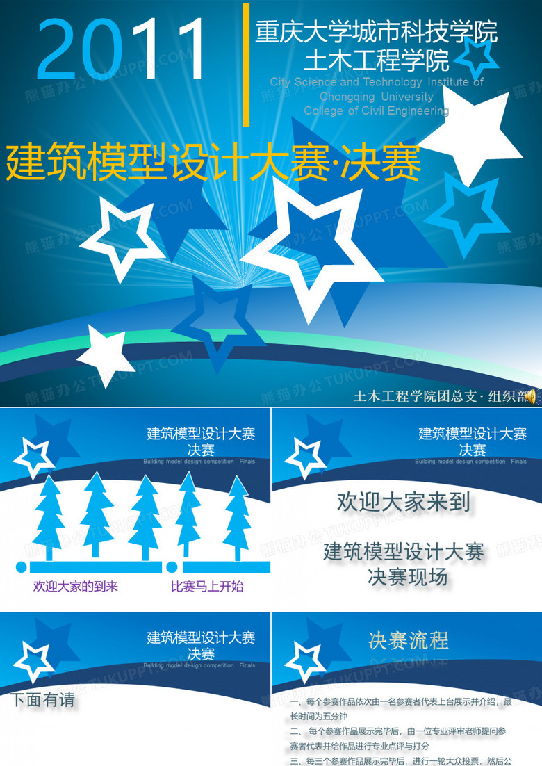 决赛