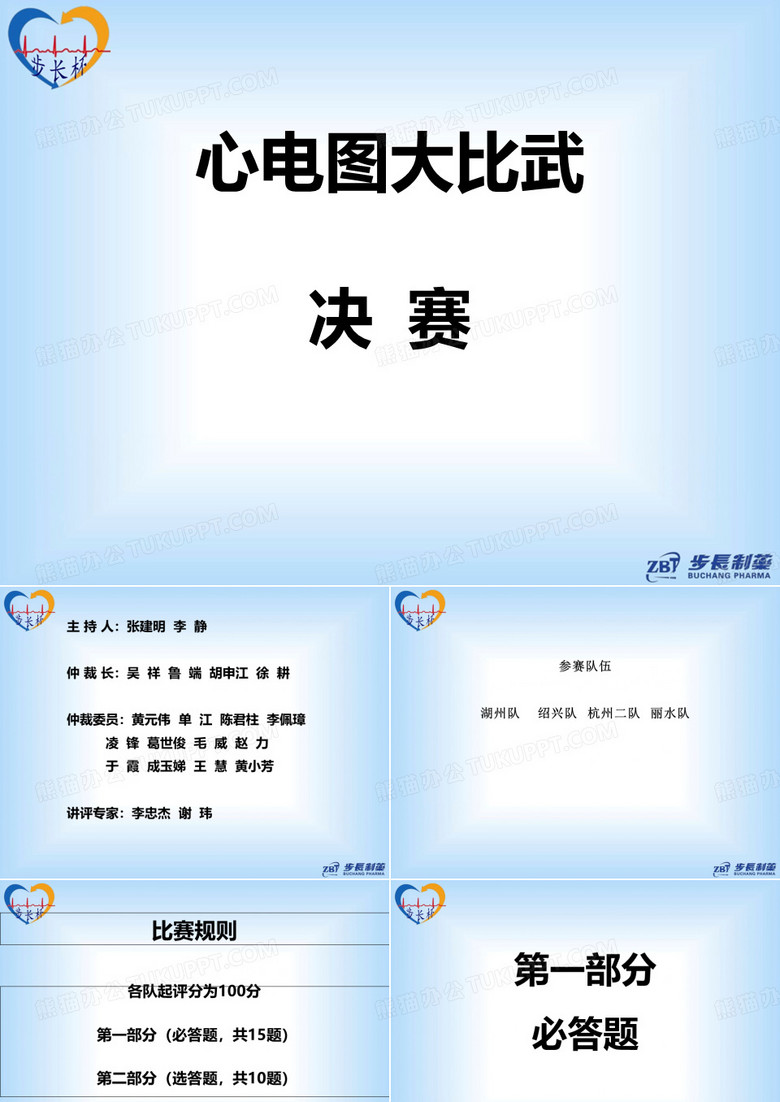 心电图比赛决赛