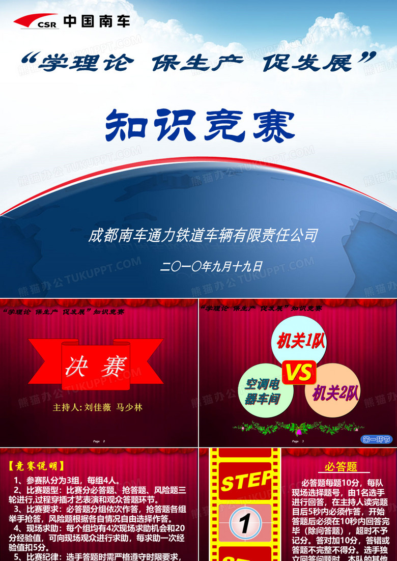 知识竞赛—决赛