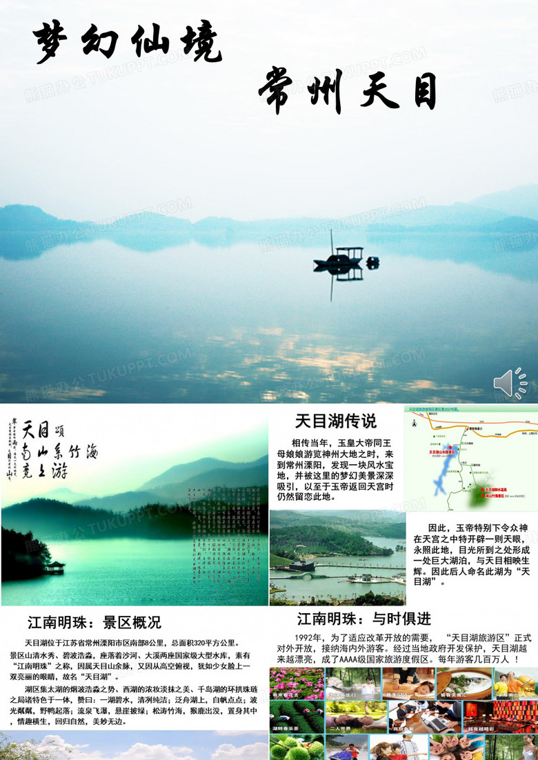 常州天目湖