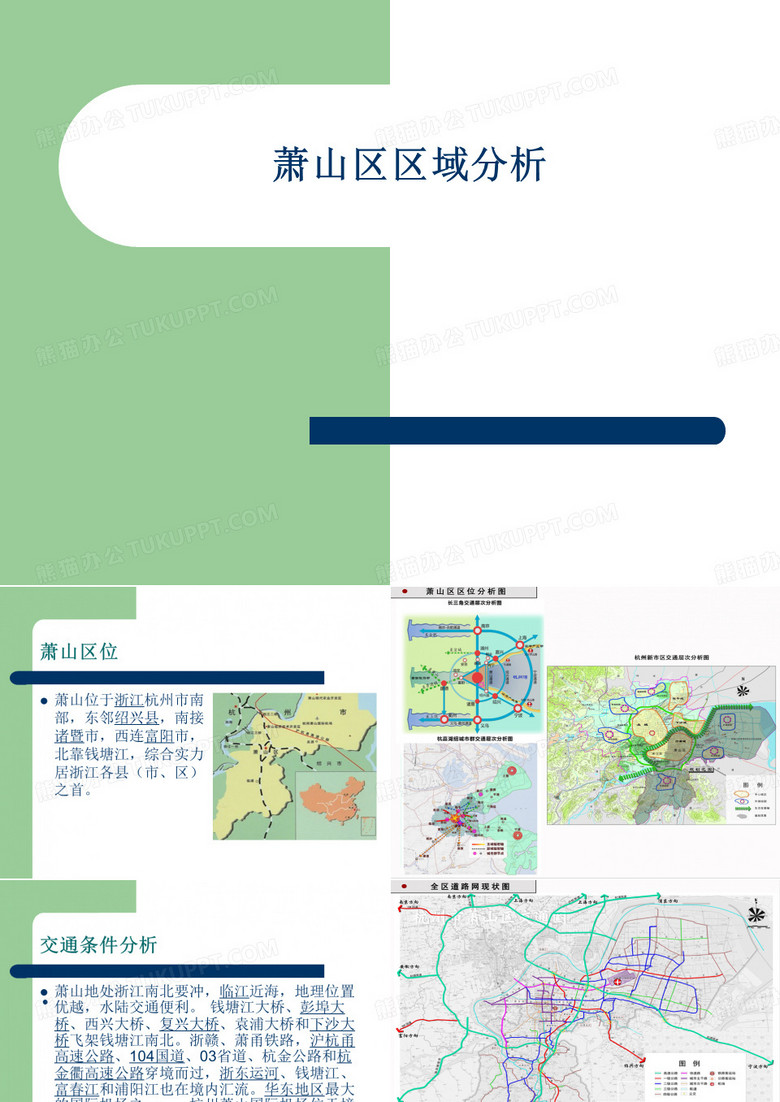 萧山区域分析