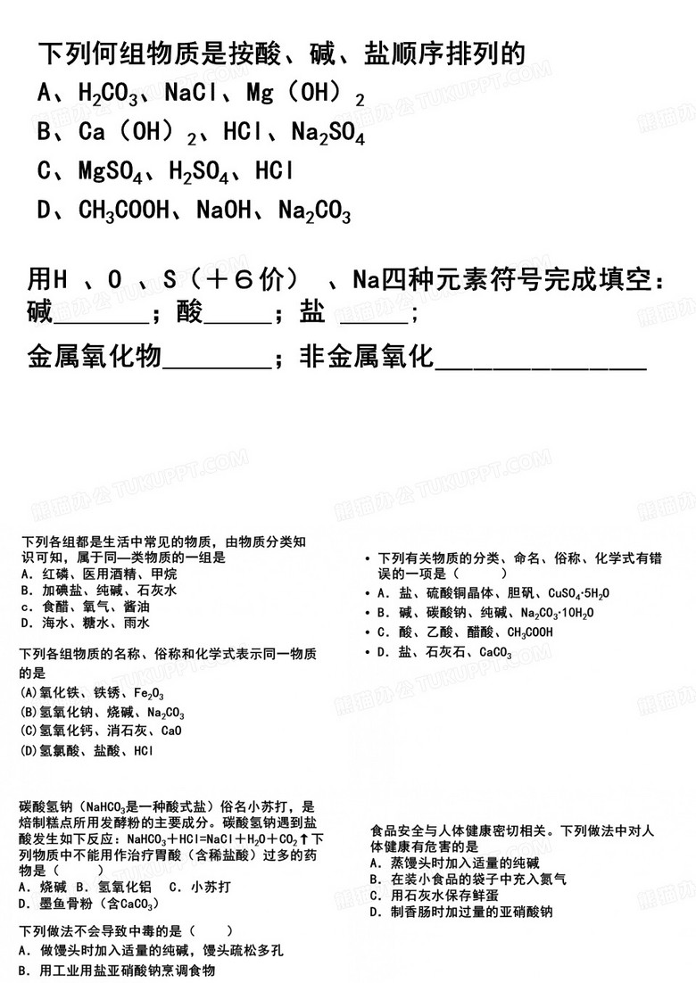 化肥