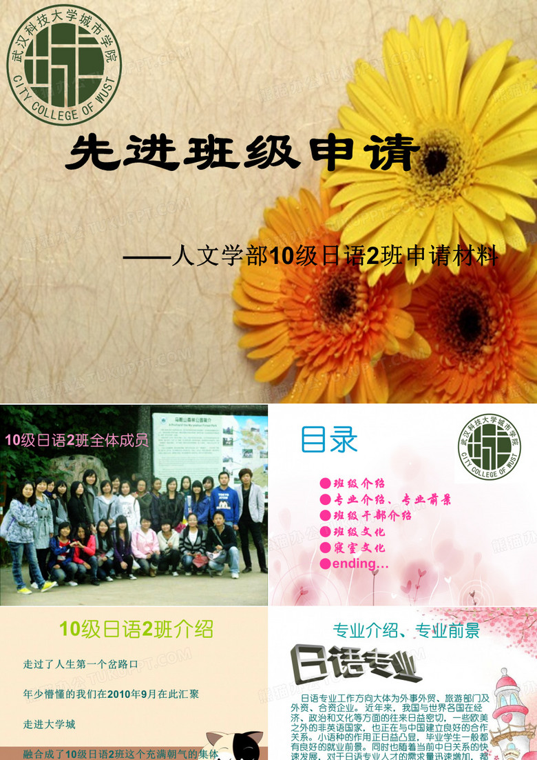 先进班级申请