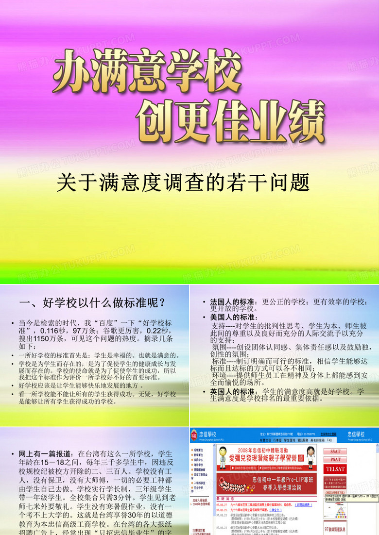 满意度调查ppt