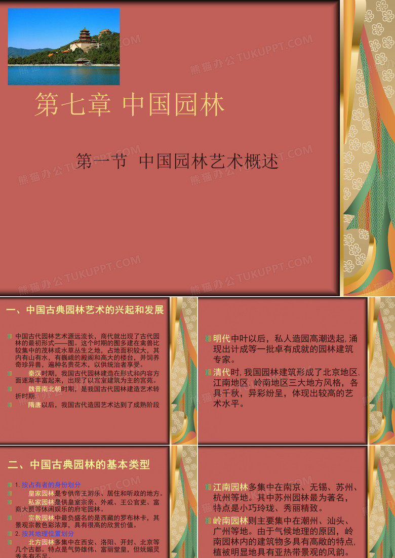 中国园林
