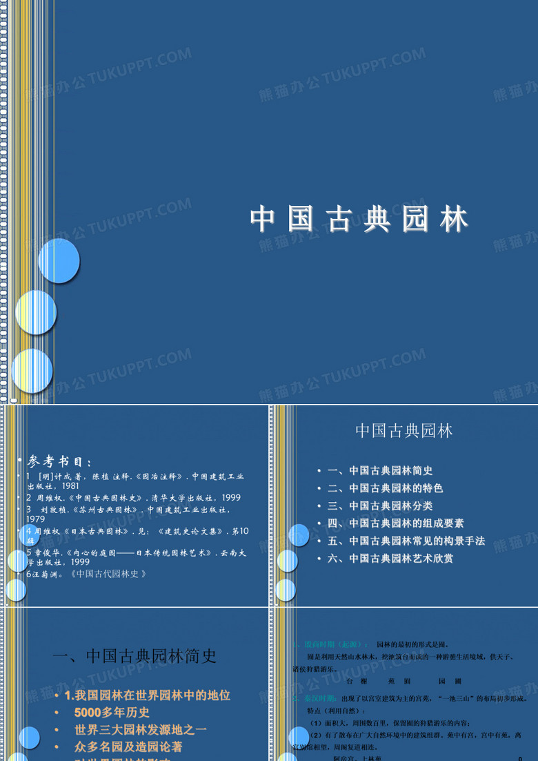 中国园林
