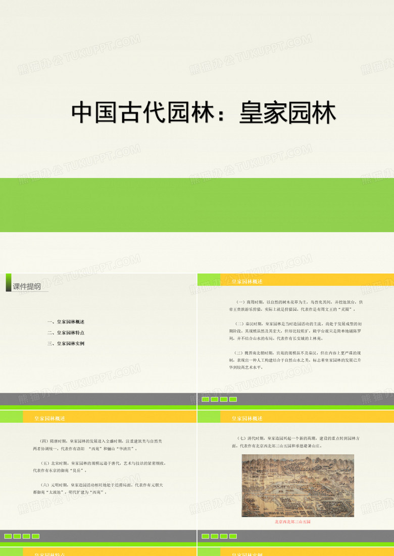 中国古代园林：皇家园林