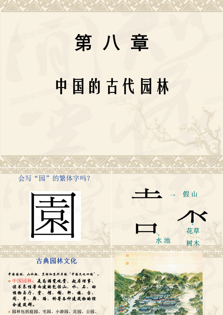 中国古代园林园林解析
