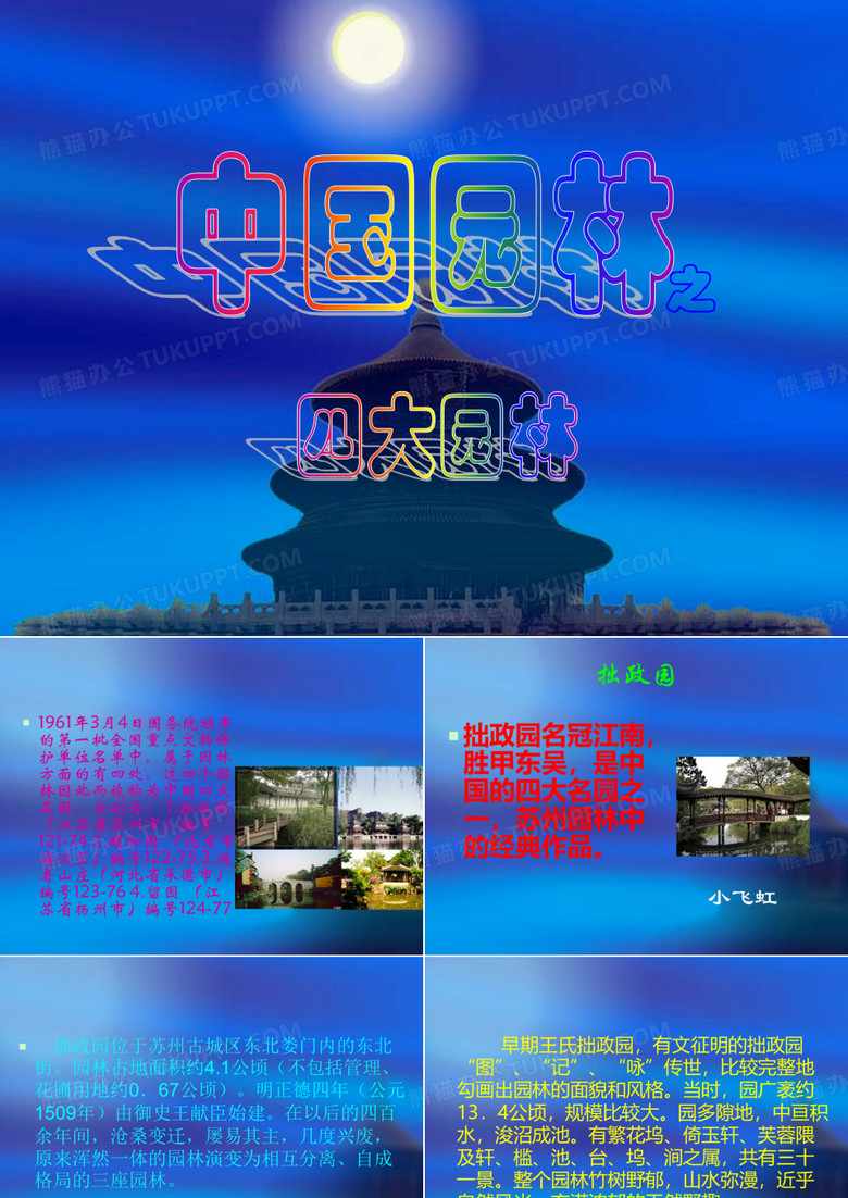 中国园林之四大园林