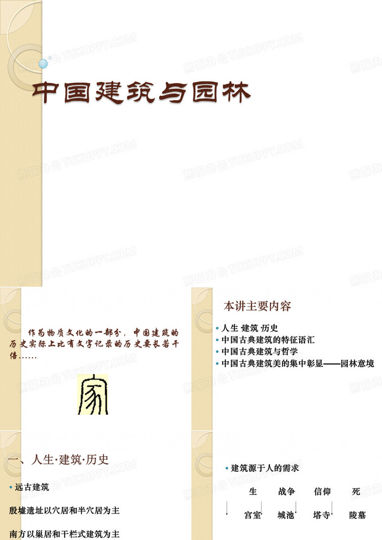 中国园林文化