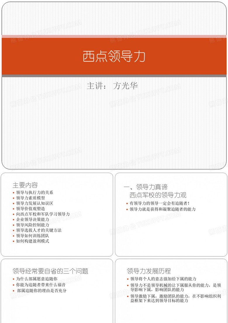 西点领导力