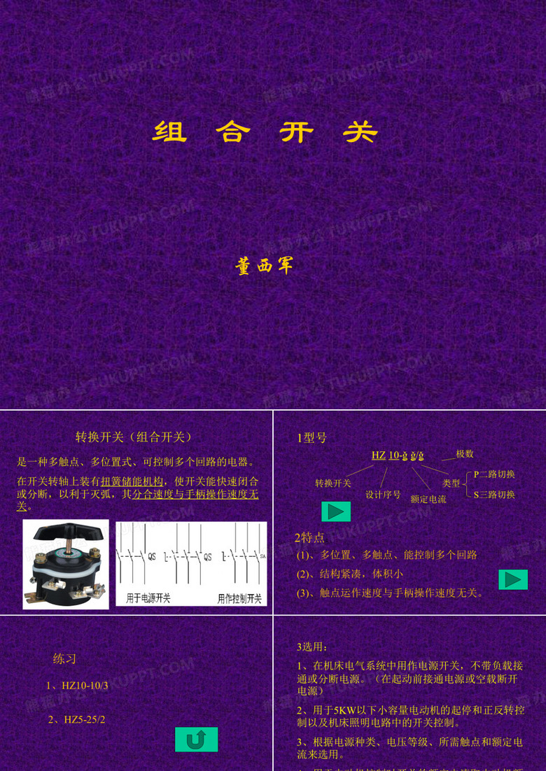 转换开关(组合开关)