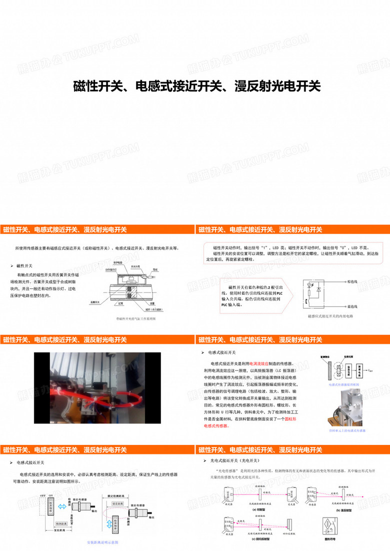 磁性开关、电感式接近开关、漫反射光电开关