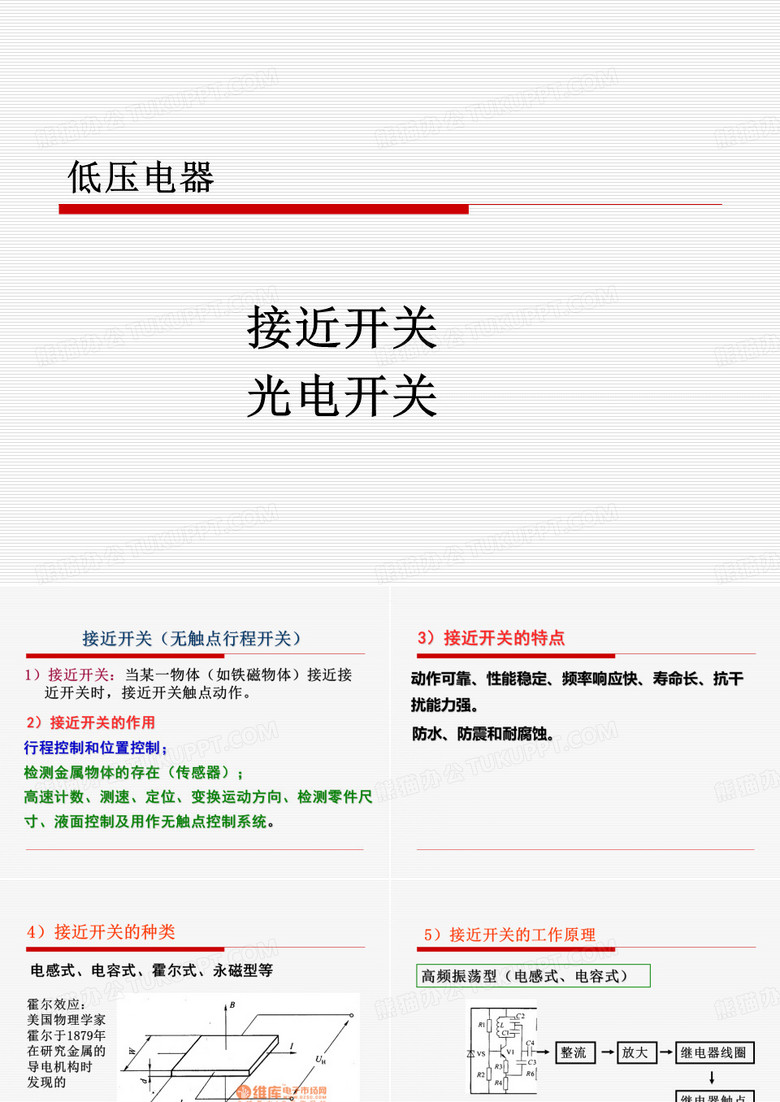 14接近开关光电开关
