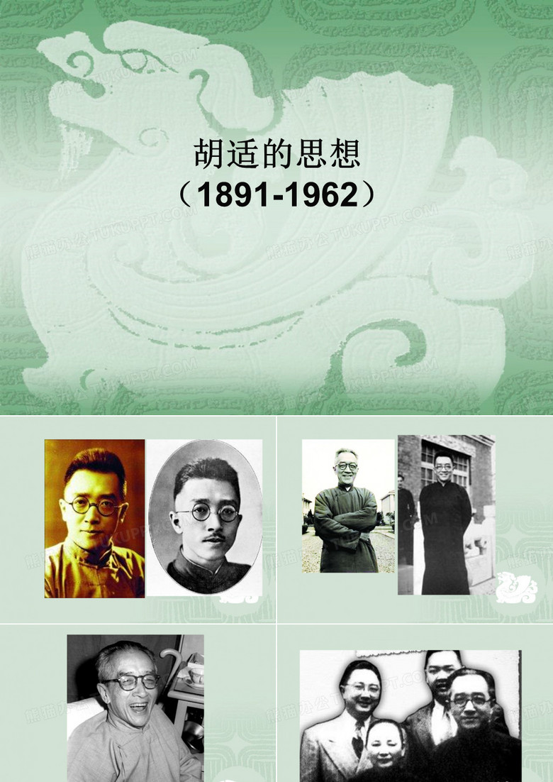 胡适思想